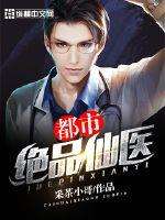 绝品仙医最新篇章，仙医的温馨日常揭秘