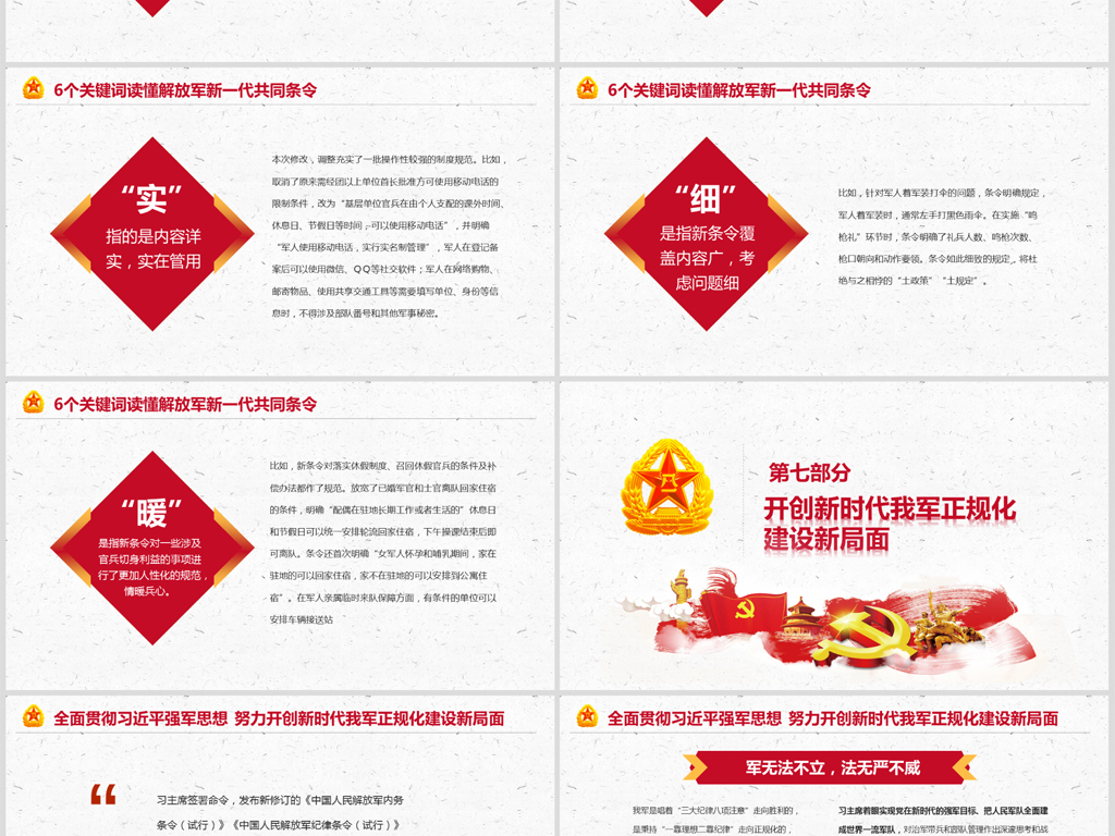 共同条令最新版，背景、影响与地位概述
