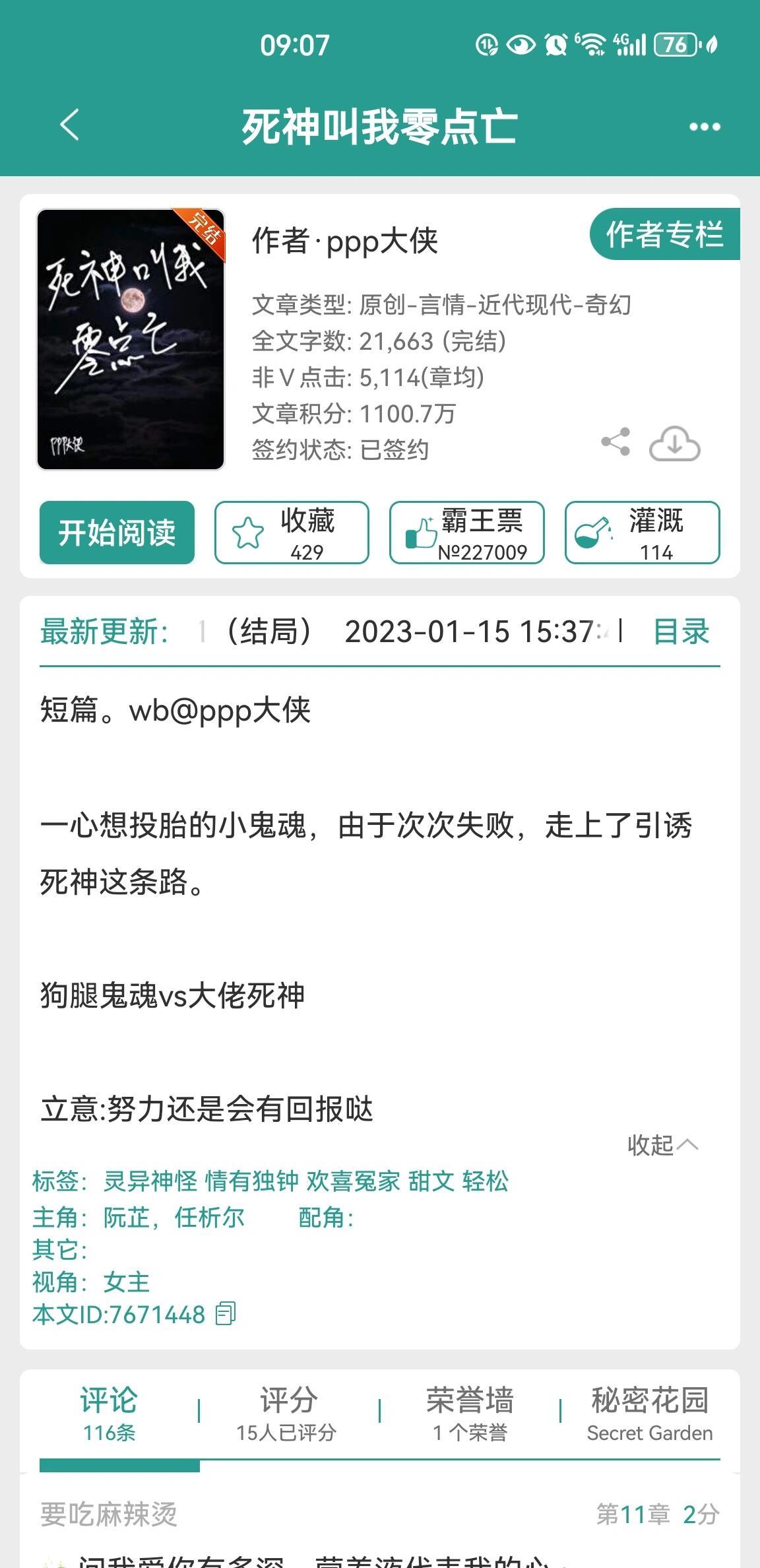 探索死亡边缘的未知领域，你被死神看见了最新动态