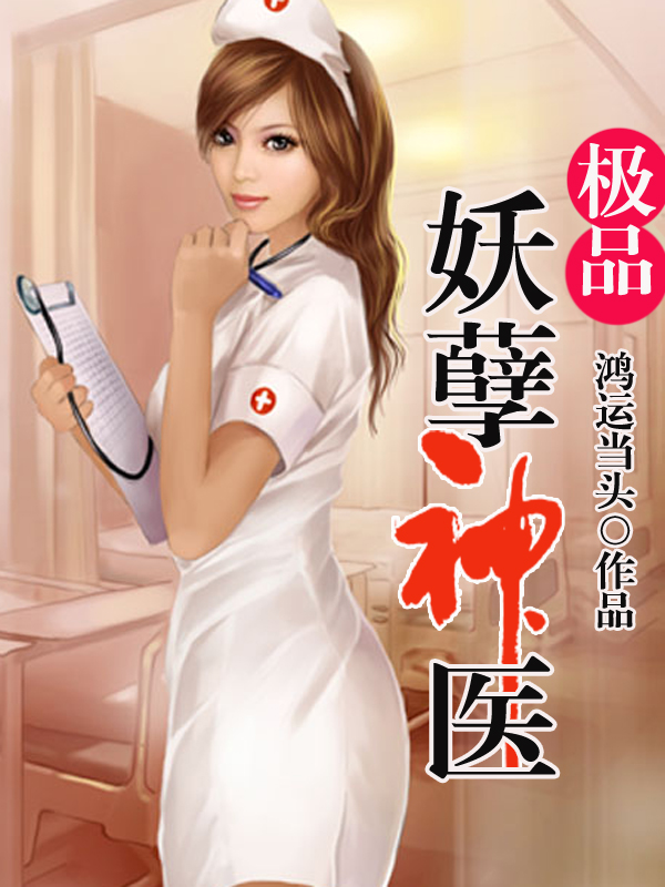 神医无双罗源，科技重塑未来医疗的神奇魅力最新章节体验报告