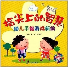 幼儿大班手指游戏，自信与成就感的培育之源